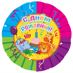 Шар Круг, С Днем рождения (Вечеринка животных), на русском языке