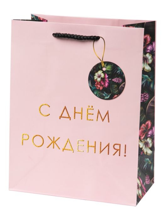 Пакет подарочный "С Днем Рождения (цветы)" с ламинацией